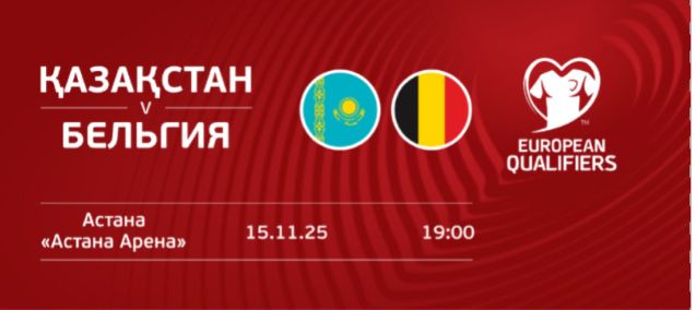 Срочно продам билет на матч Казахстан Бельгия!