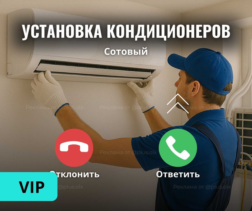 Установка Кондиционера АЛМАТЫ Заправка Монтаж ЖМИ Заправка Кондиционер