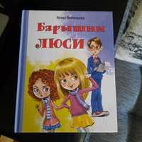 Книга отличная, интересная "Барышни Люси", Пивоварова
