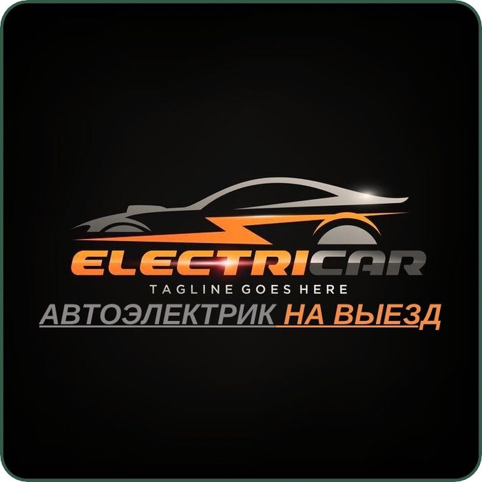 Автоэлектрик на выезд диагностика, ремонт и обслуживание автомобилей.