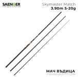 Мач въдица Skymaster Match 3.90m 5-20g