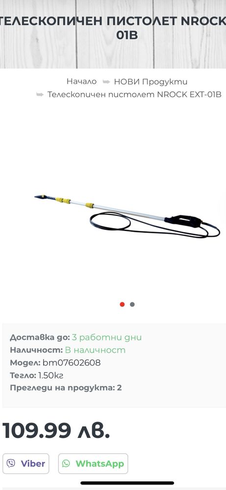 Удължител пистолет за водоструйка