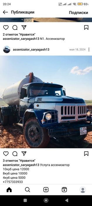 Услуги  Ассенизатора