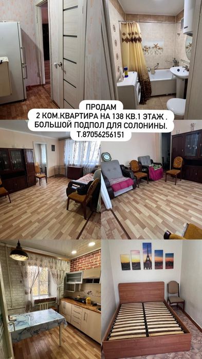 Квартира 2х комнатная