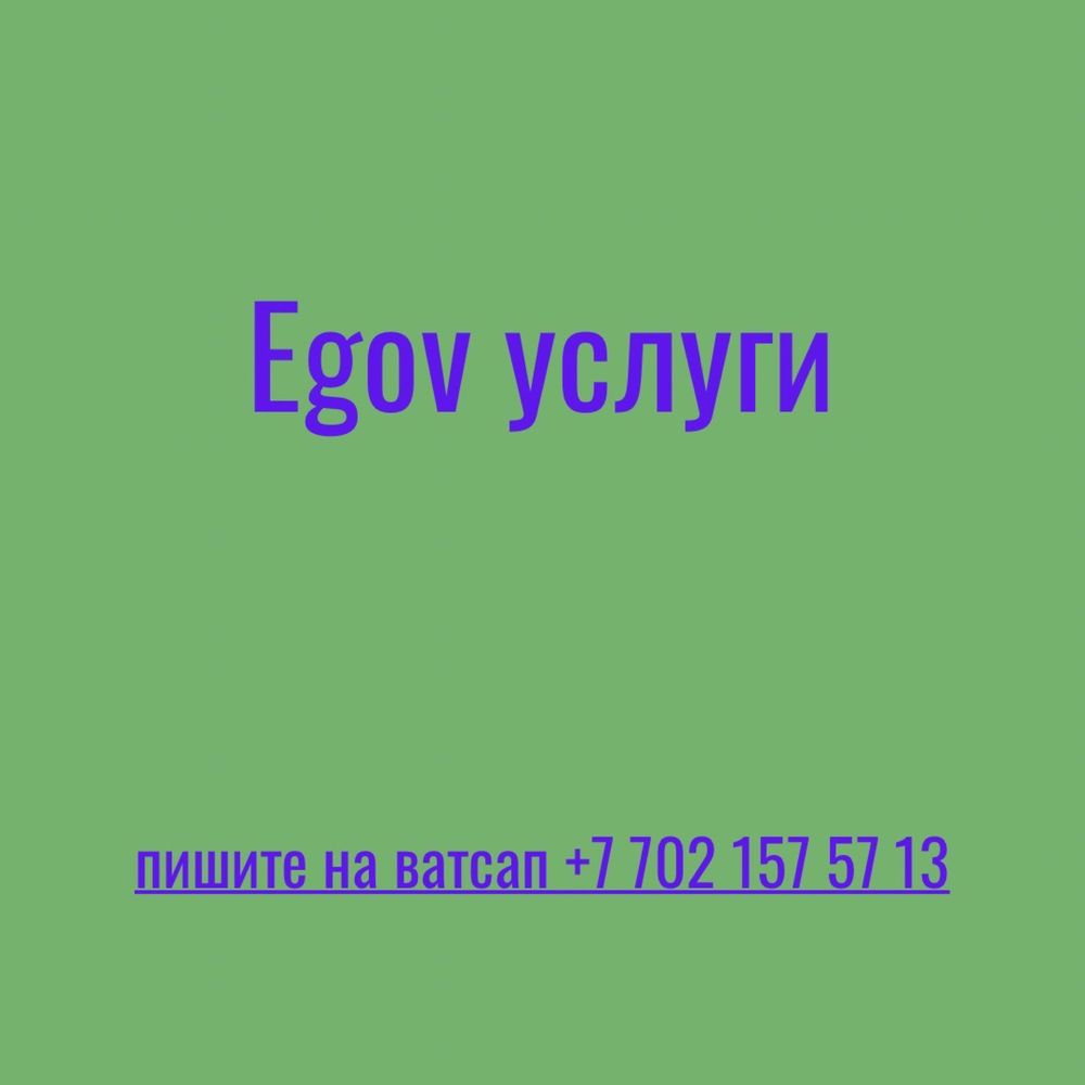 Егов услуги и ЭЦП ключ , Отсрочка армии, Расторжения брака, Презентаци