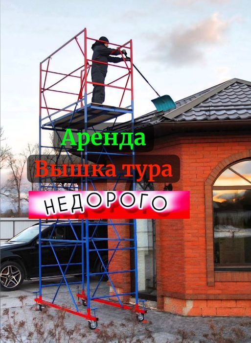 Аренда леса, вышка тура на колеса, прокат и аренда лесы