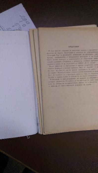 Сборник от задачи по висша математика - 4 части издателство Техника