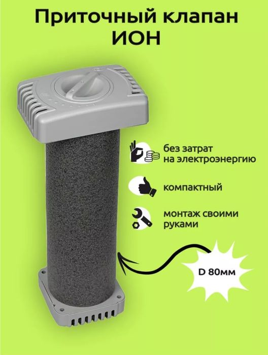 Приточный клапан ИОН от дистрибьютора завода изготовителя