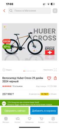 2в1 Велосипед (Huber cross), + Электробайк(sk 8)