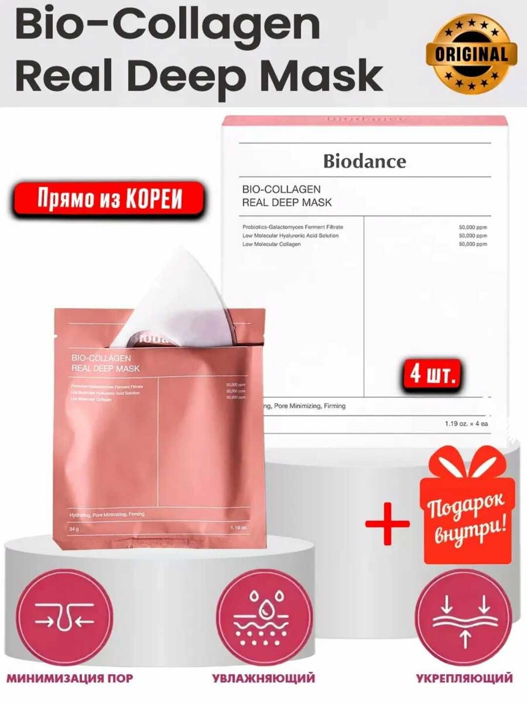 Корейская косметика,Maska kollagenli gidrogel Biodance