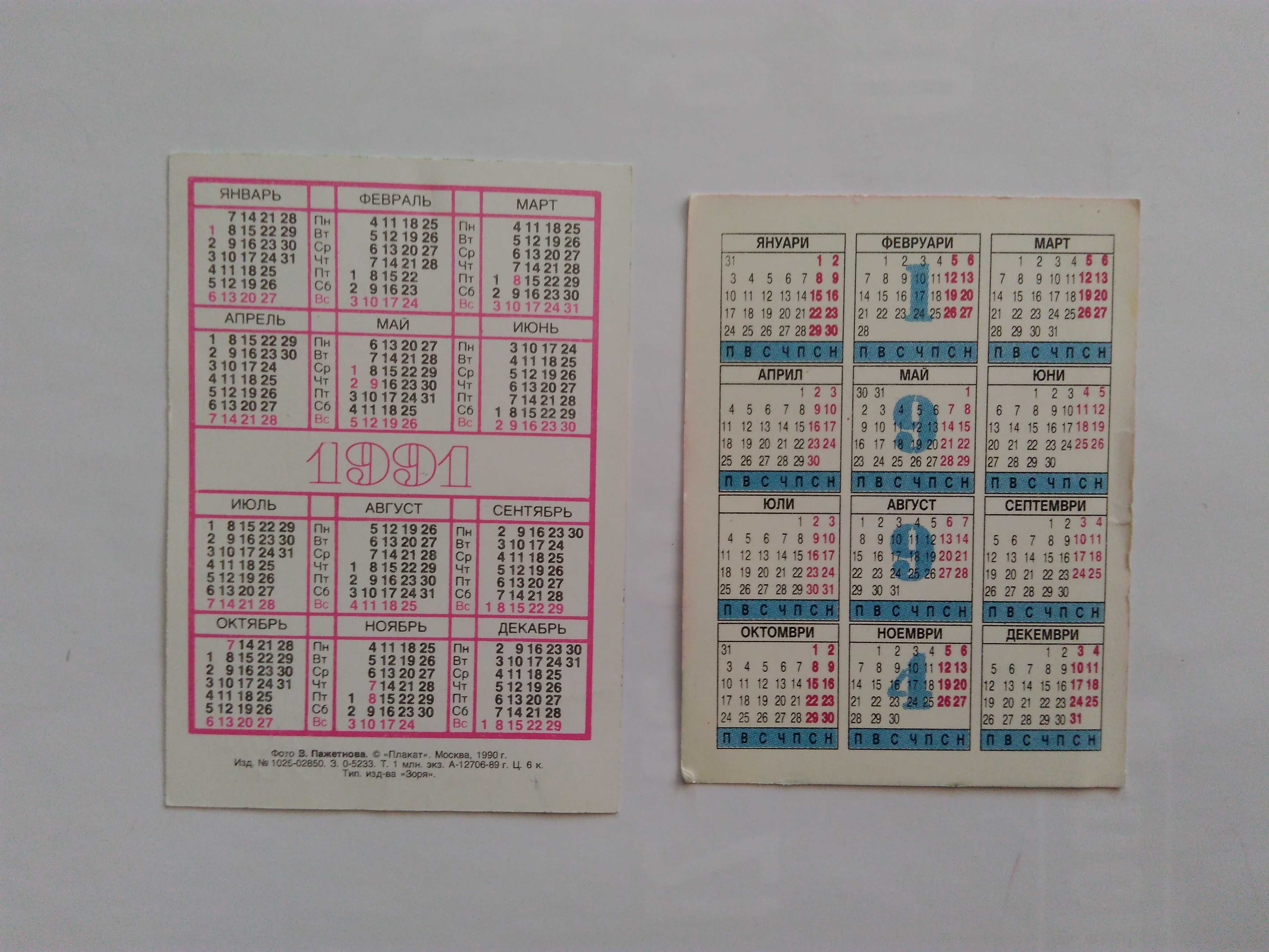 Календарчета детски - колекция от 1991 г. до 2016 г.