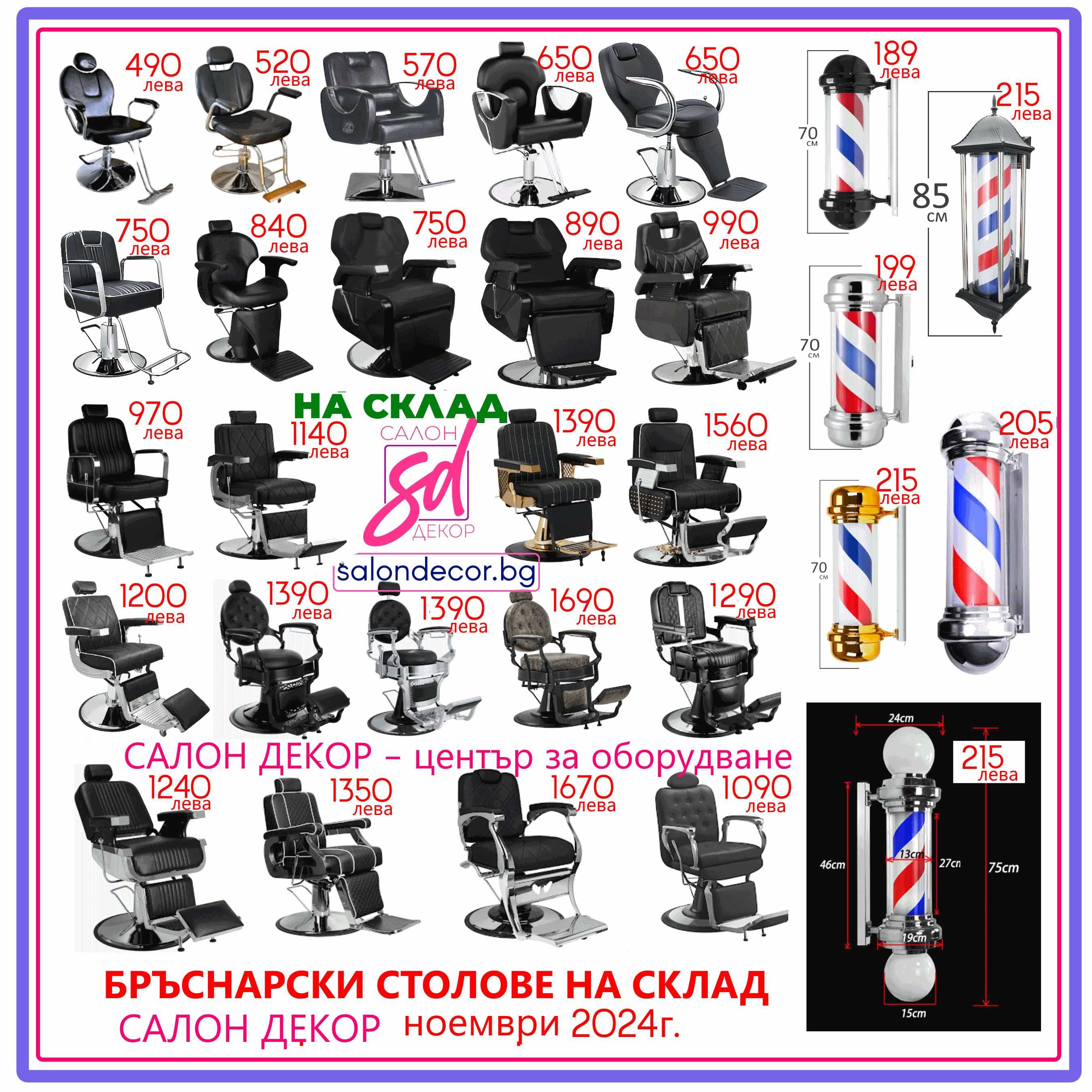Стол за подстригване, измивна колона и бръснарски стол