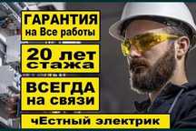 Выезд электрика. Услуги электрика в любой район Атырау