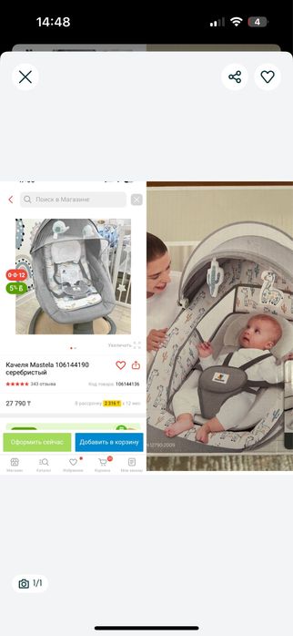 Детская электронная качелья