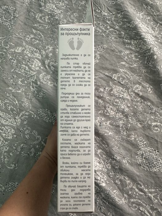 Пътечка за прощъпулник