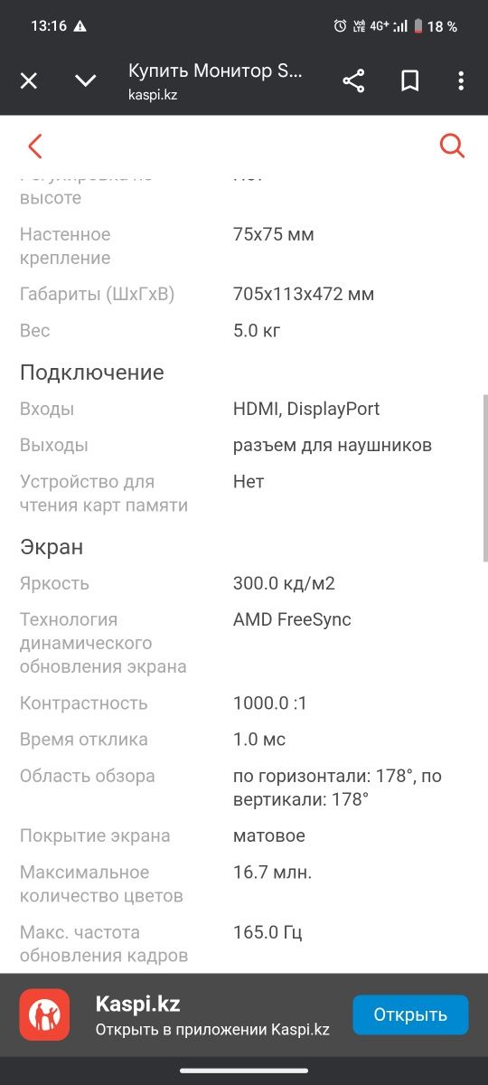 Монитор 27дюймов 165 герц