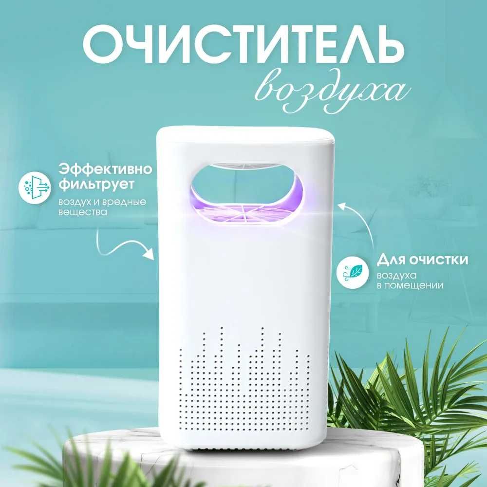Очиститель воздуха ионизатор для подарка