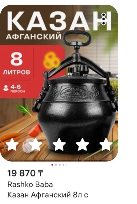 Афганский казан,