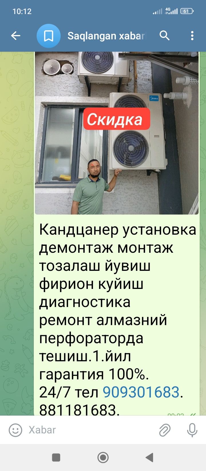 Кандцанер установка