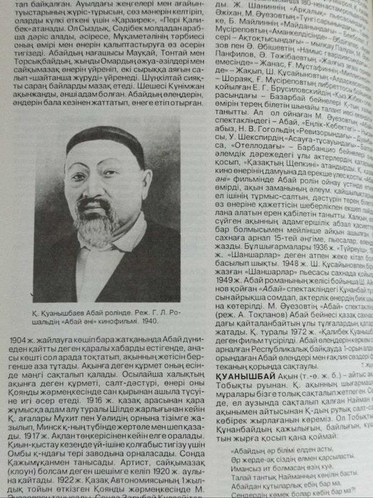 Абай энциклопедия на казахском языке