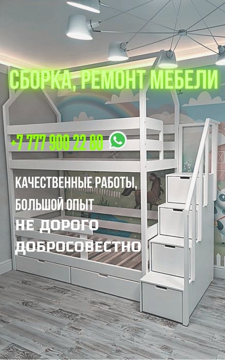 Профессиональная сборка мебели