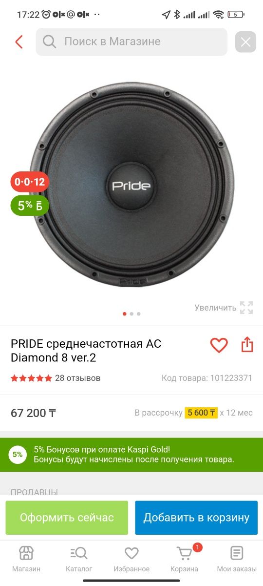 Продам pride diamond