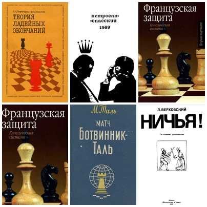 79 руски шахматни книги (електронен вариант-PDF формат)