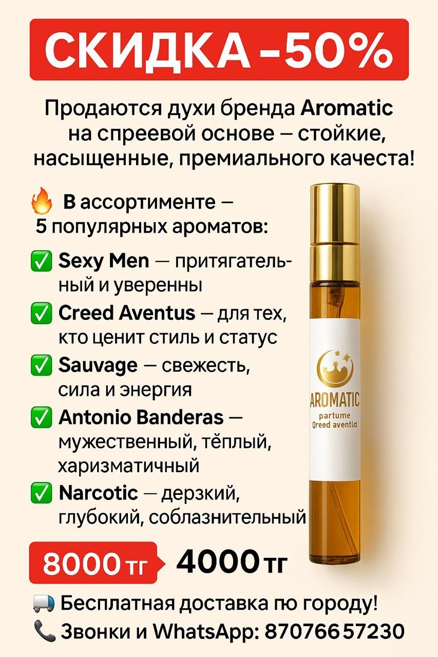 Духи ПО низкой цене