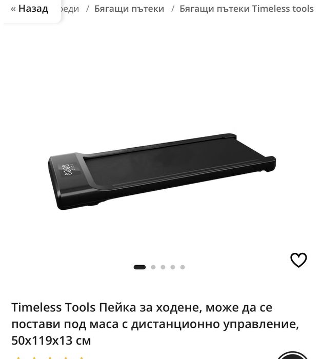 Бягаща пътека Timeless tool