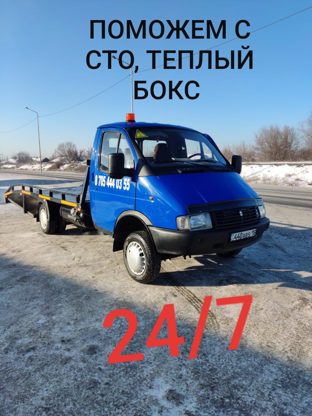 Услуги Эвакуатора 24/7