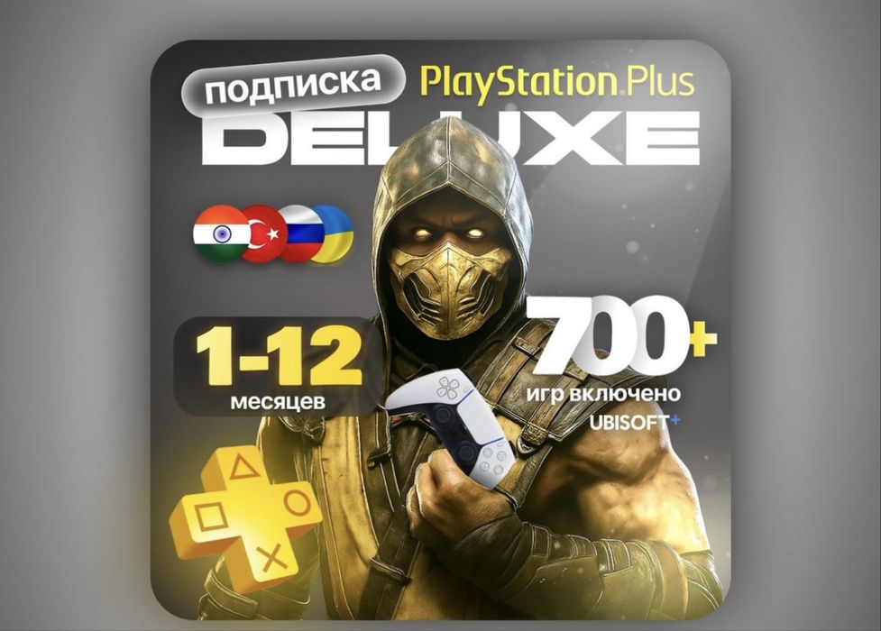 PS5 PS4 Подписки PS Premium / Extra УКРАИНА, Игры FC25 UFC5 MK1 Astro