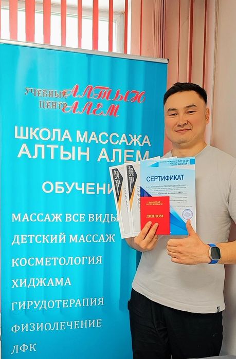Курсы массажа Астана