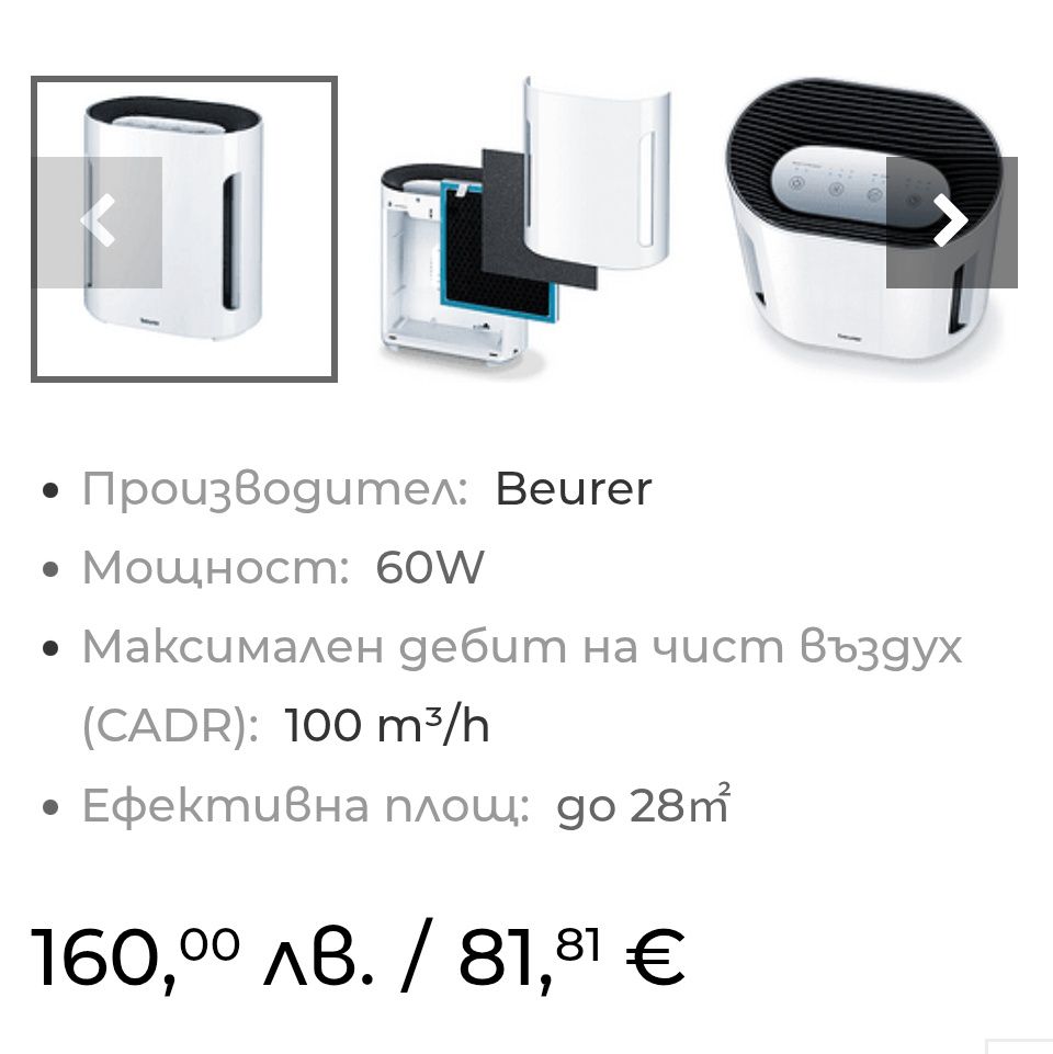 Пречиствател на въздух Beurer