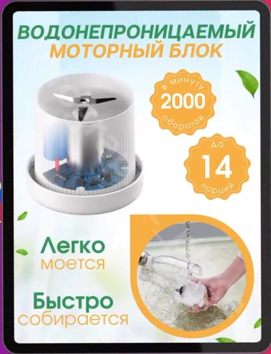 Fresh Juice  Мини Блендер Оригинал
