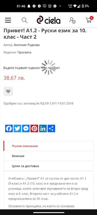 Привет 10клас учебник и учебна тетрадка  А1.2