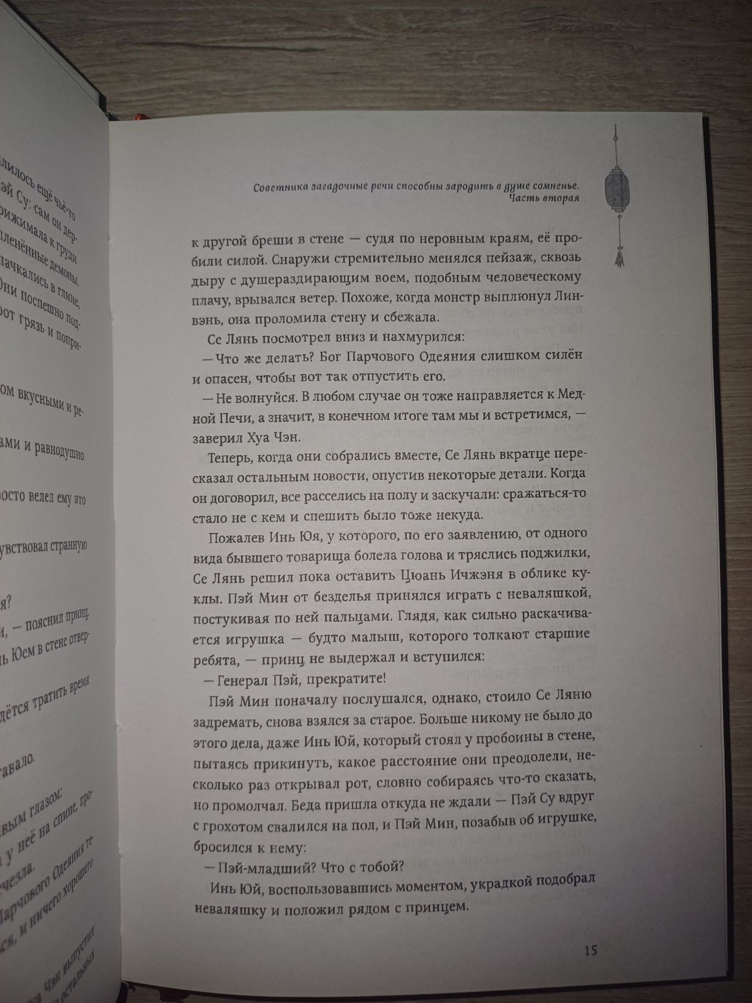 Благословение небожителей 5-6 часть