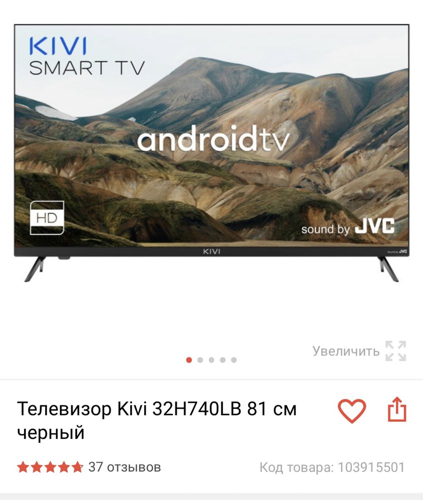 Продам телевизор андройд  KIVI