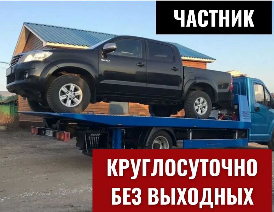 Эвакуатор Алматы недорого круглосуточно