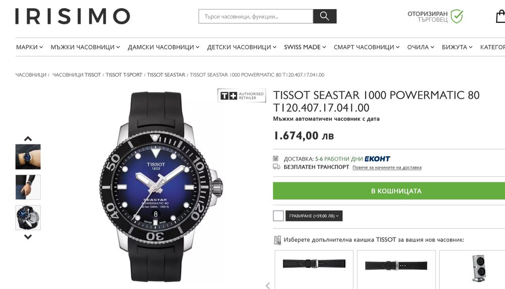 Tissot SEASTAR 1000 Powermatic 80