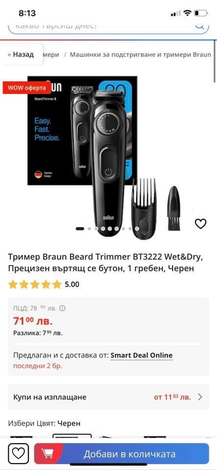Машинки за подстригване и бръснене Braun