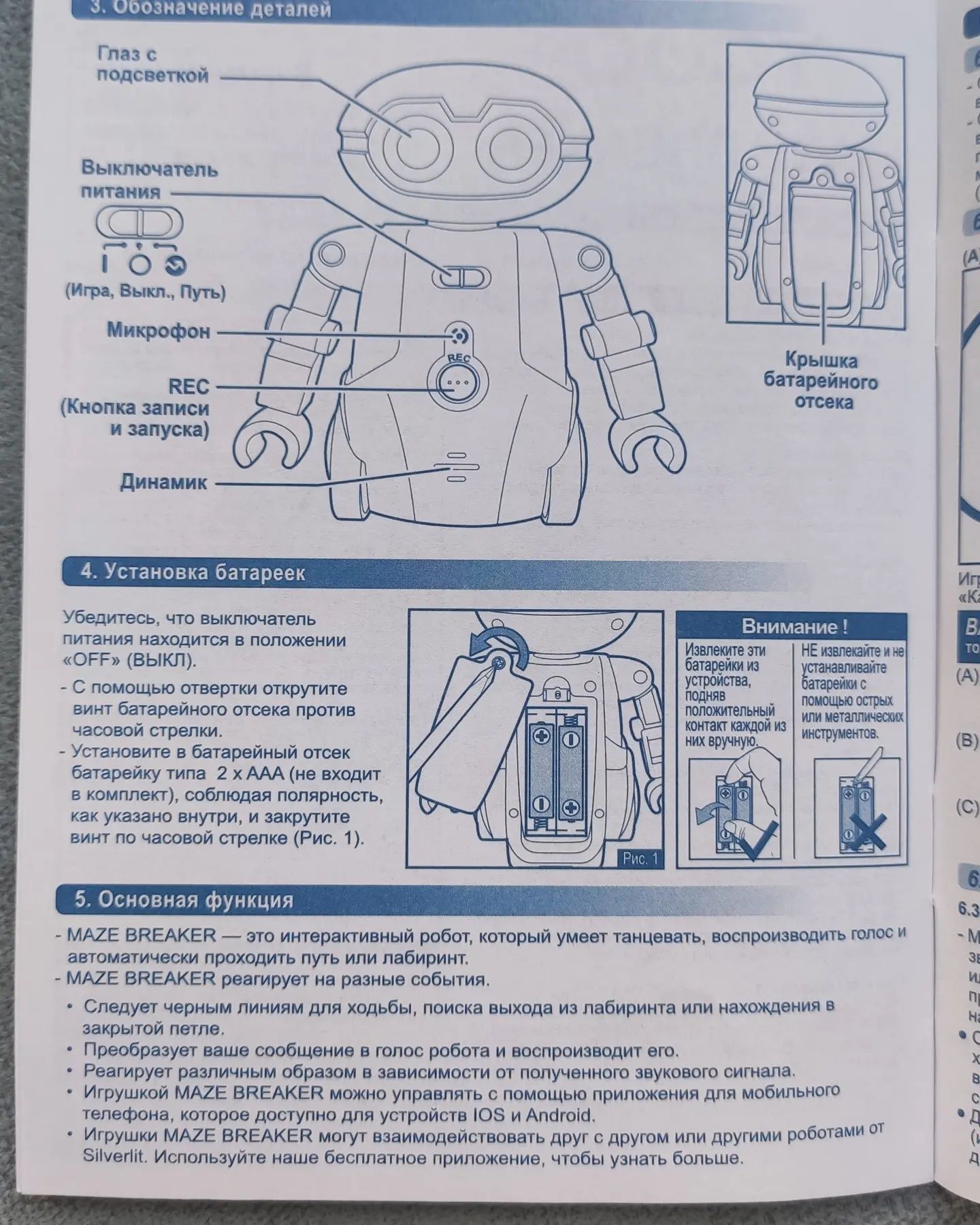 Робот детский Maze Breaker
