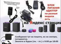 на яндекс станцию, колонку Алиса блок питания-зардка-адаптер .
