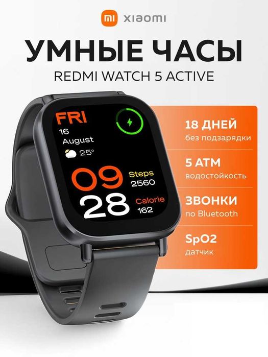 Redmi Watch 5 Active — стильные умные часы. Есть доставка