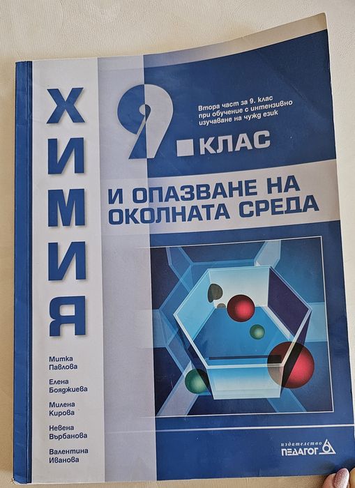 Учебници за 9 клас