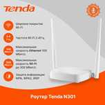 Router Tenda N301