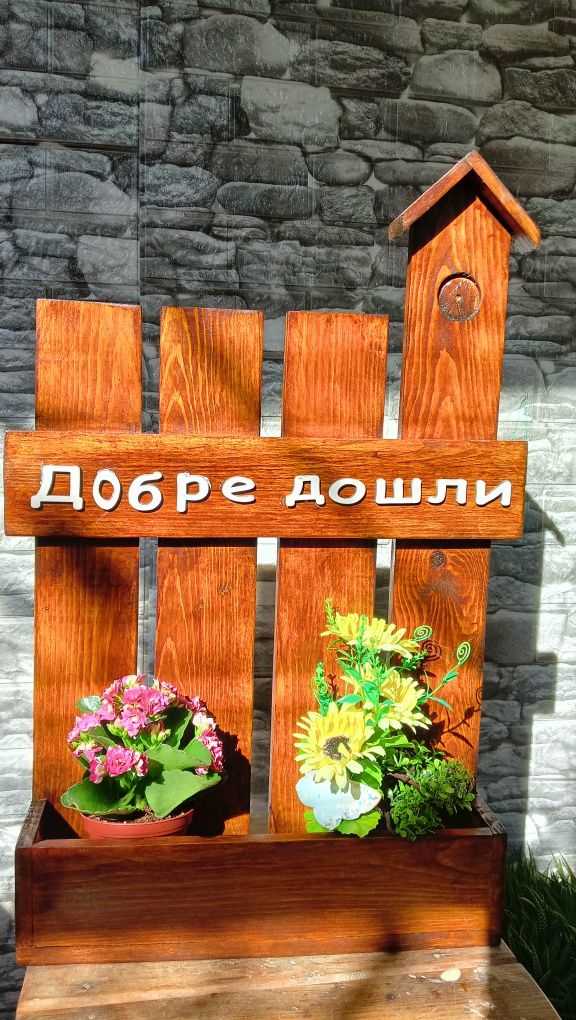 Направени за Вас или подарък