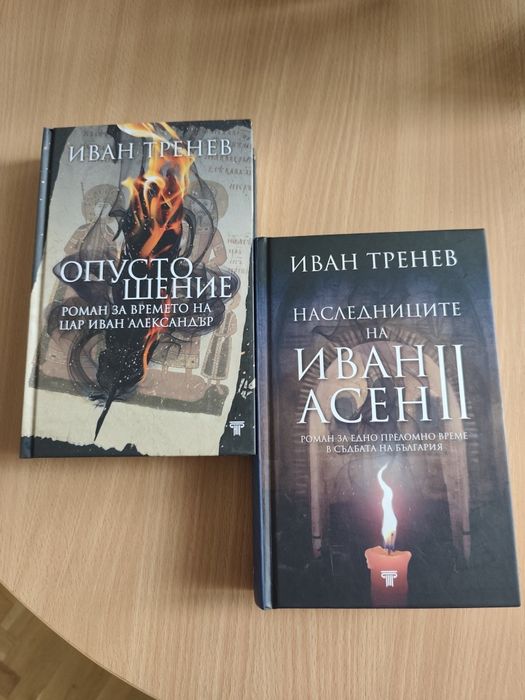 Поредица книги на Иван Тренев