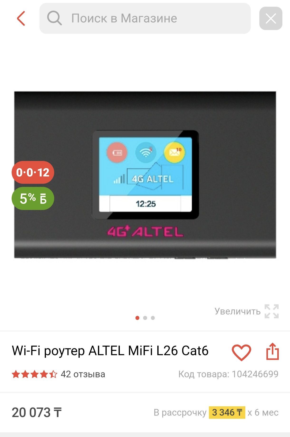 Wi-Fi роутер L26