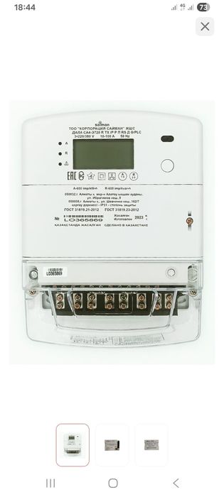 Продаю электрический счётчик