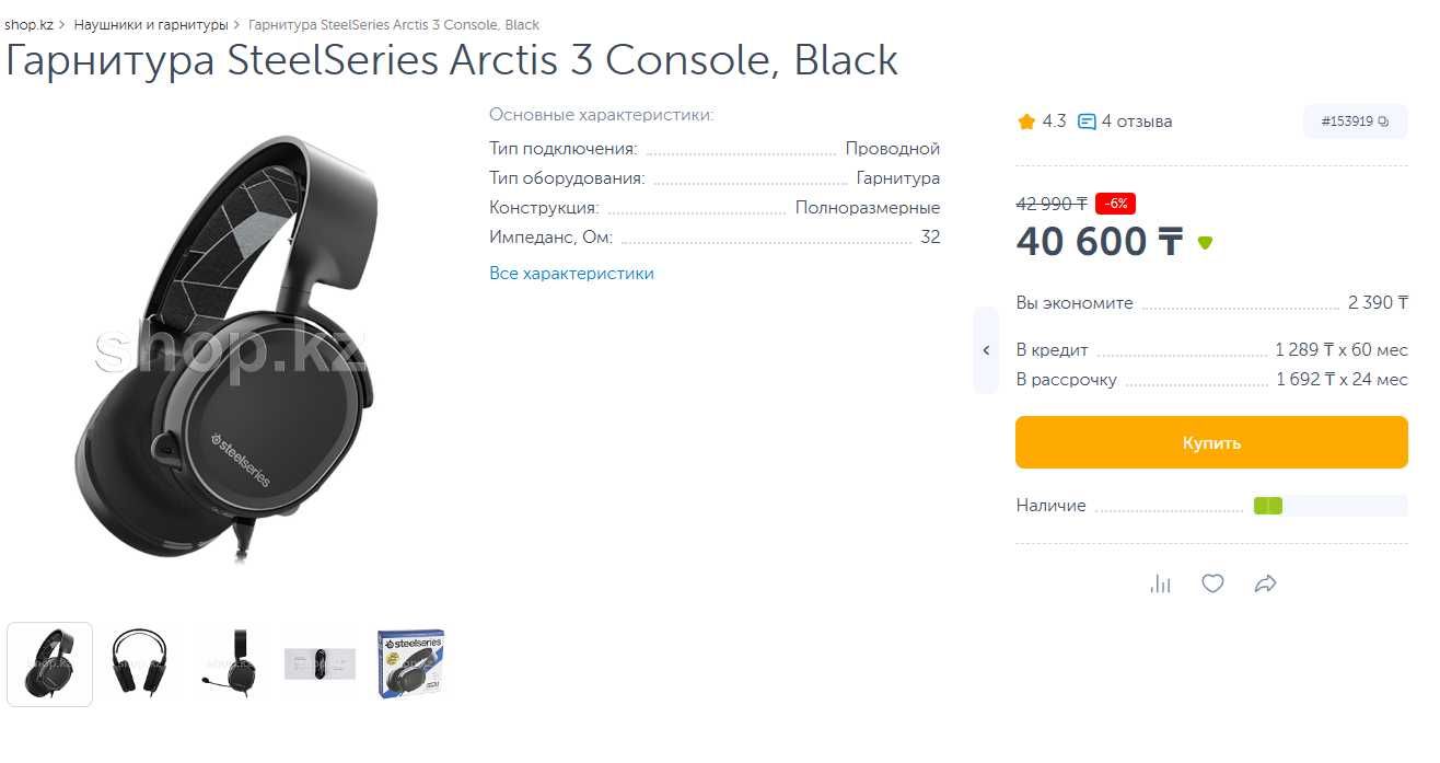 Проводные наушники SteelSeries Arctis 3 Console Edition черный